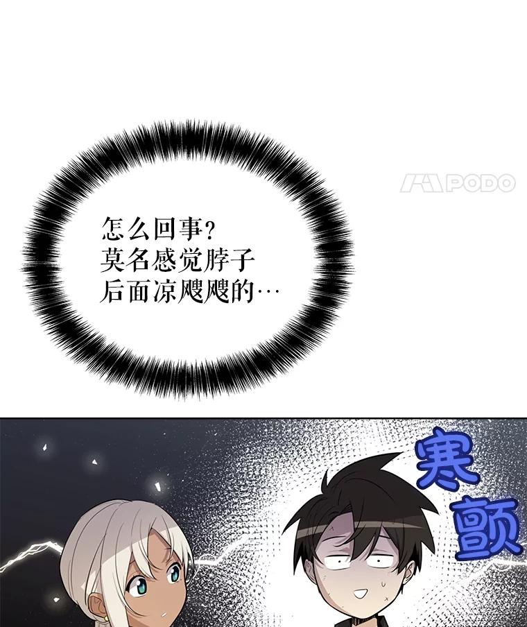 《被圣剑选择的少年》48.日环食之剑 第54页