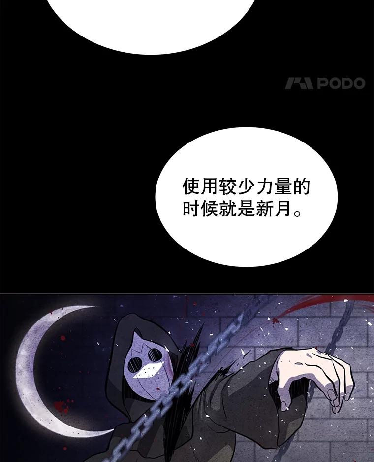《被圣剑选择的少年》48.日环食之剑 第72页