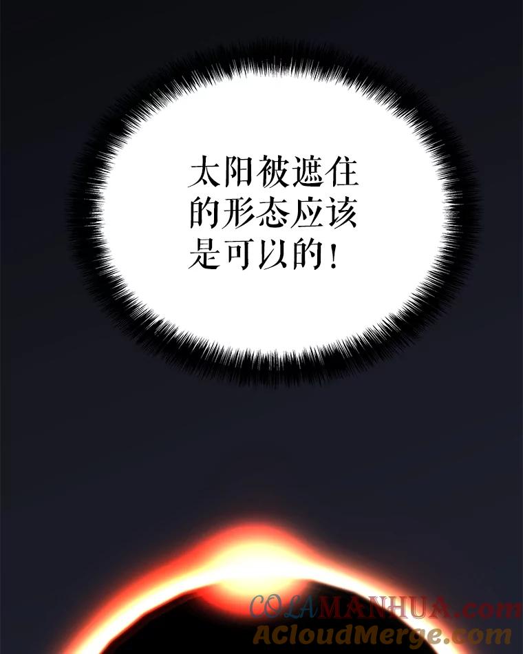 《被圣剑选择的少年》48.日环食之剑 第89页