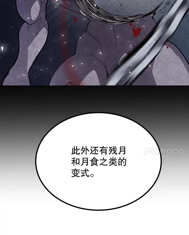 《被圣剑选择的少年》48.日环食之剑 第75页
