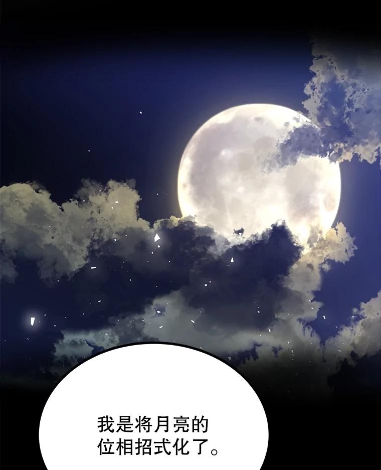 《被圣剑选择的少年》48.日环食之剑 第71页