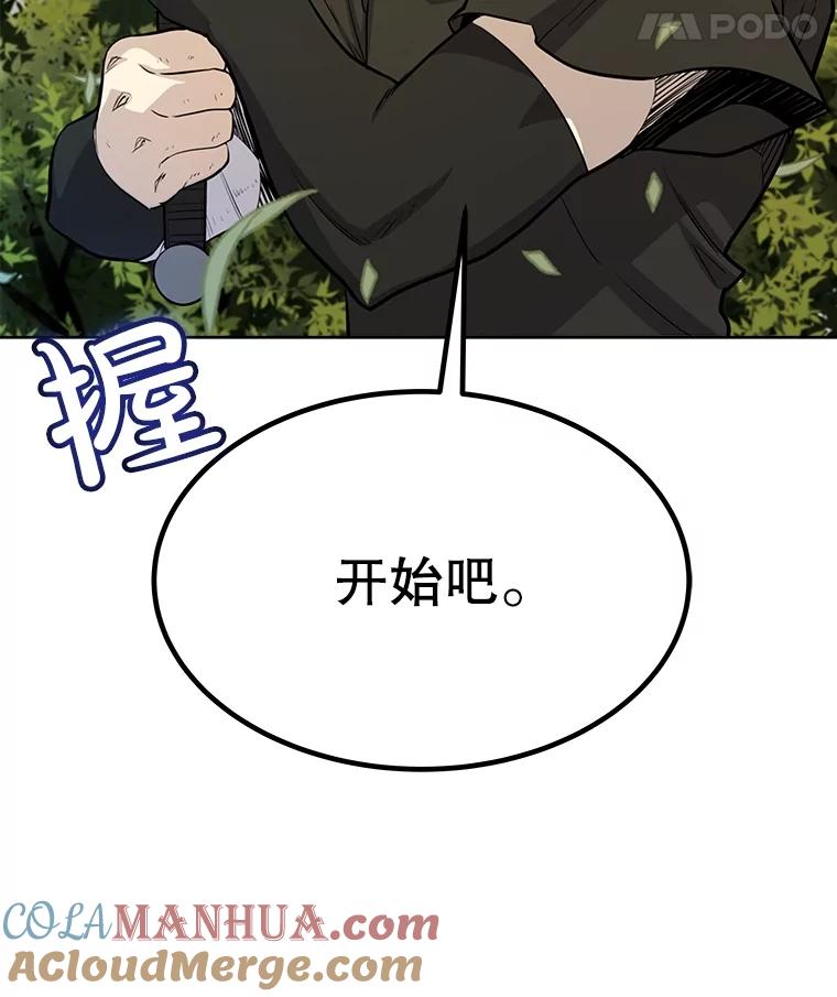 《被圣剑选择的少年》48.日环食之剑 第101页