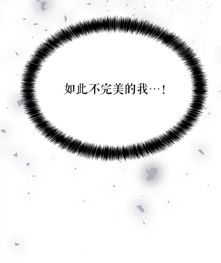 《被圣剑选择的少年》48.日环食之剑 第48页