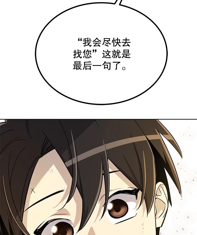 《被圣剑选择的少年》48.日环食之剑 第52页