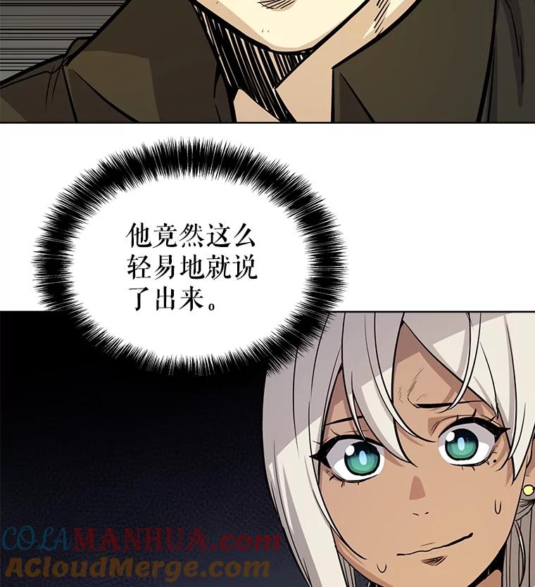《被圣剑选择的少年》48.日环食之剑 第77页