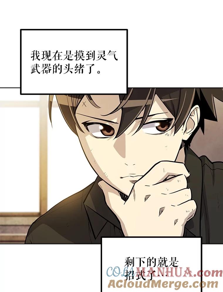 《被圣剑选择的少年》48.日环食之剑 第61页