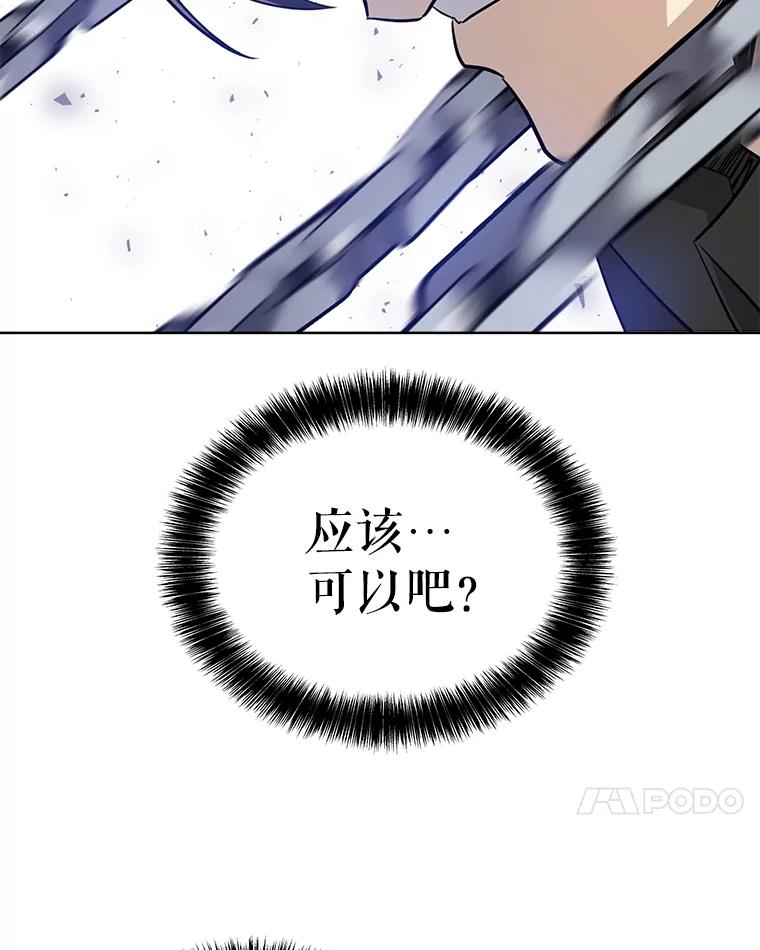 《被圣剑选择的少年》48.日环食之剑 第131页