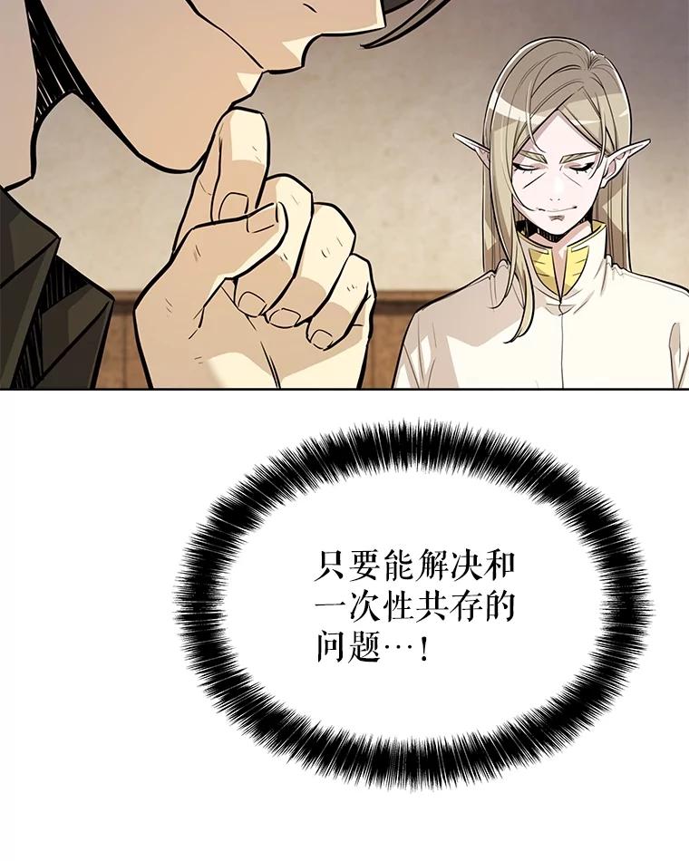《被圣剑选择的少年》48.日环食之剑 第92页