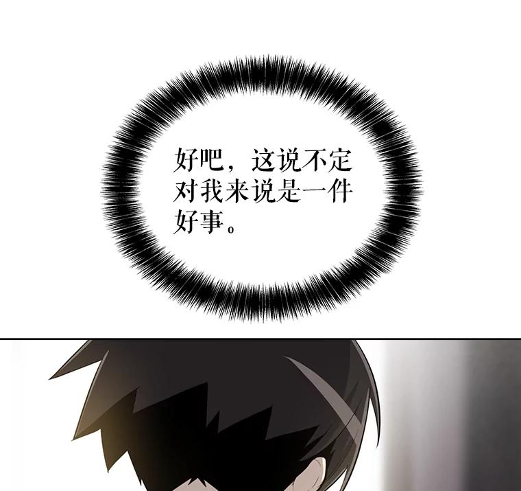 《被圣剑选择的少年》48.日环食之剑 第58页