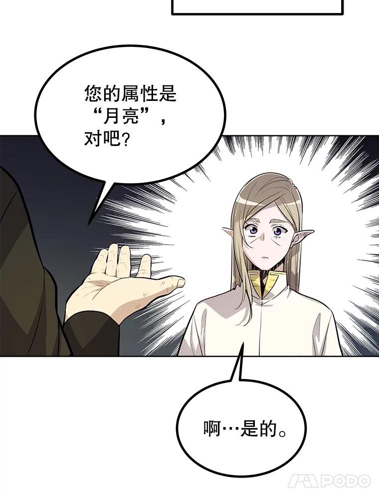 《被圣剑选择的少年》48.日环食之剑 第62页