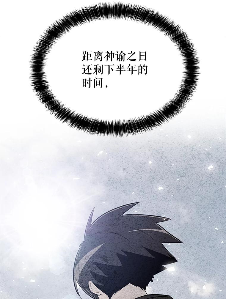 《被圣剑选择的少年》48.日环食之剑 第18页