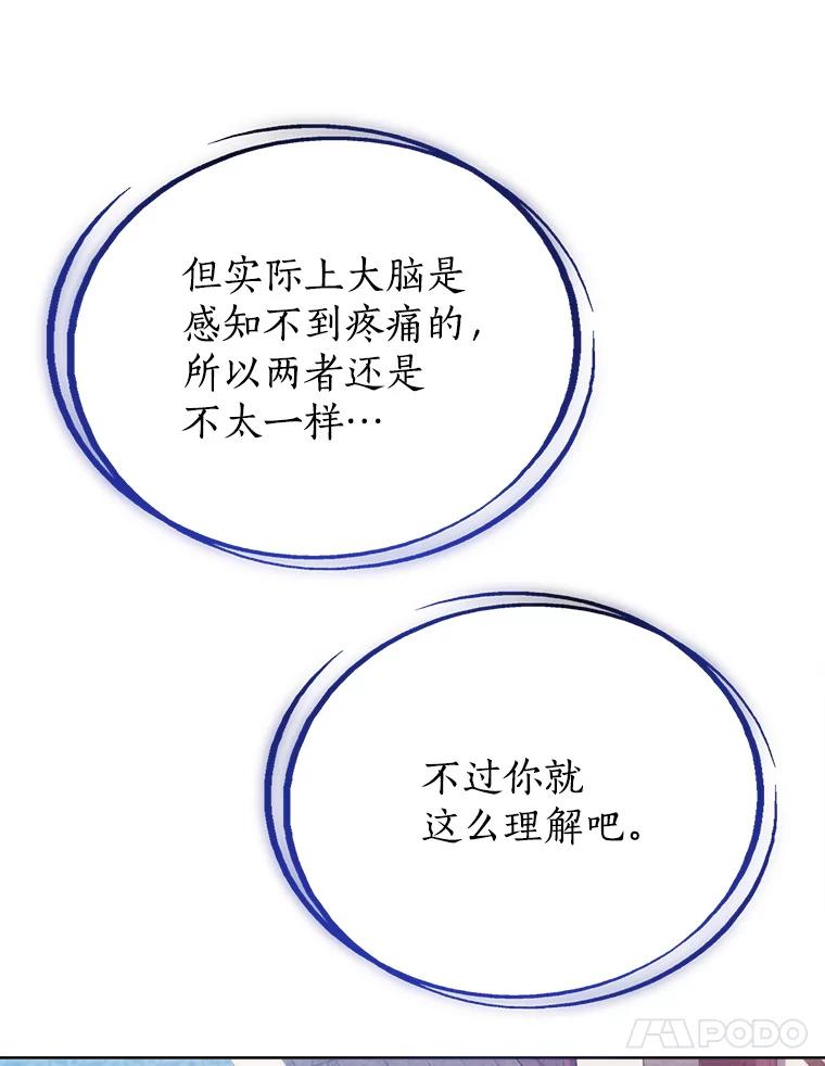 《被圣剑选择的少年》4.学会观察 第62页