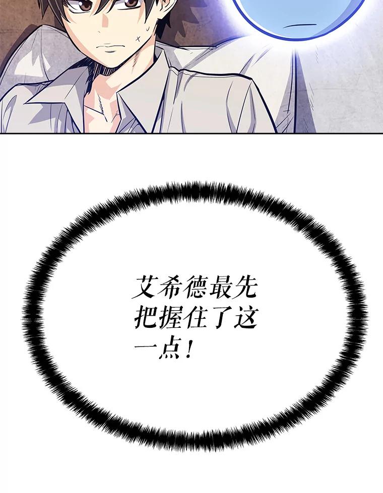 《被圣剑选择的少年》4.学会观察 第96页