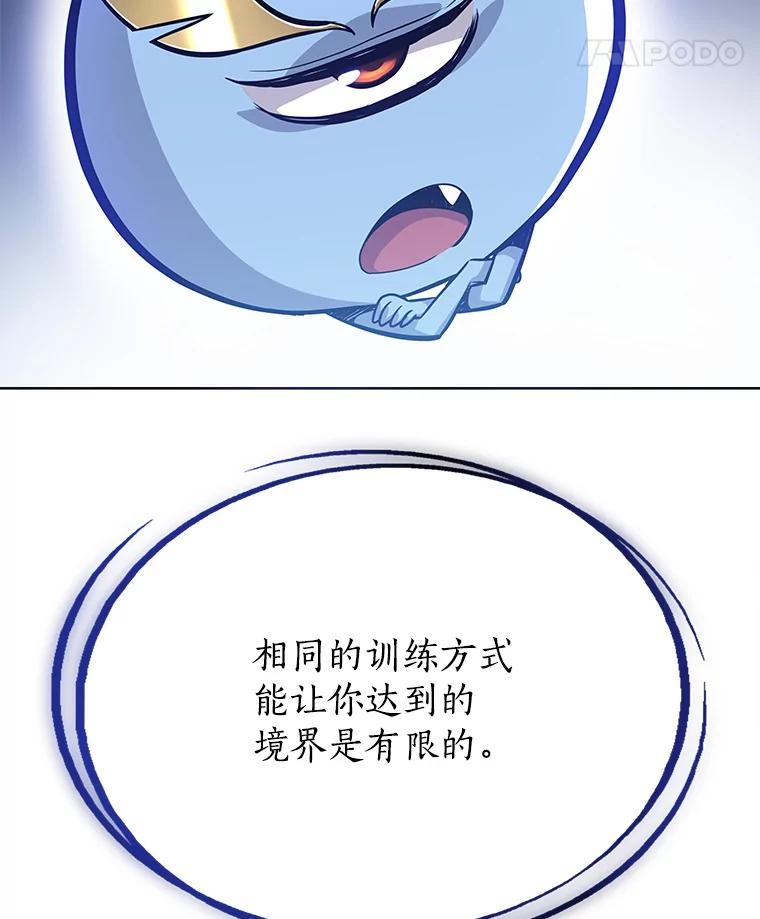 《被圣剑选择的少年》4.学会观察 第83页