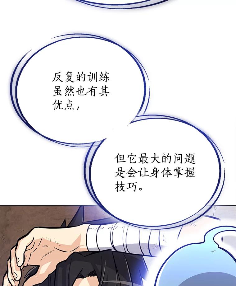 《被圣剑选择的少年》4.学会观察 第84页