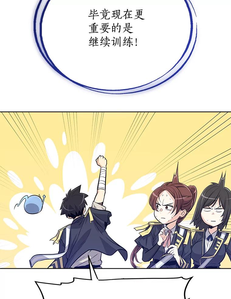 《被圣剑选择的少年》4.学会观察 第64页