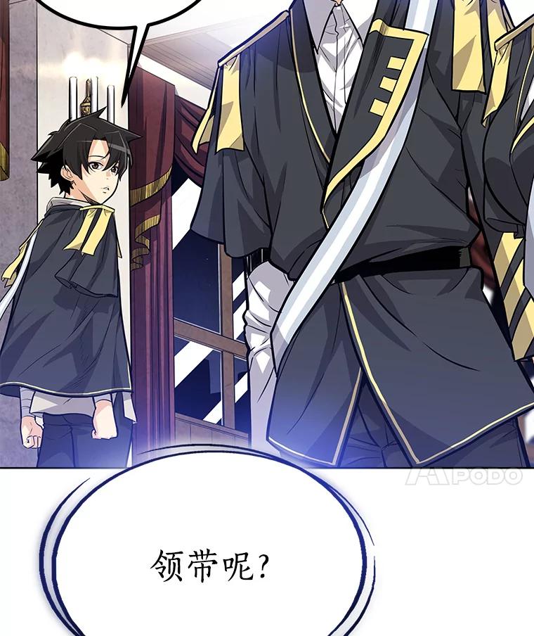 《被圣剑选择的少年》4.学会观察 第68页