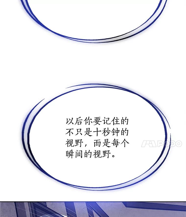 《被圣剑选择的少年》4.学会观察 第40页