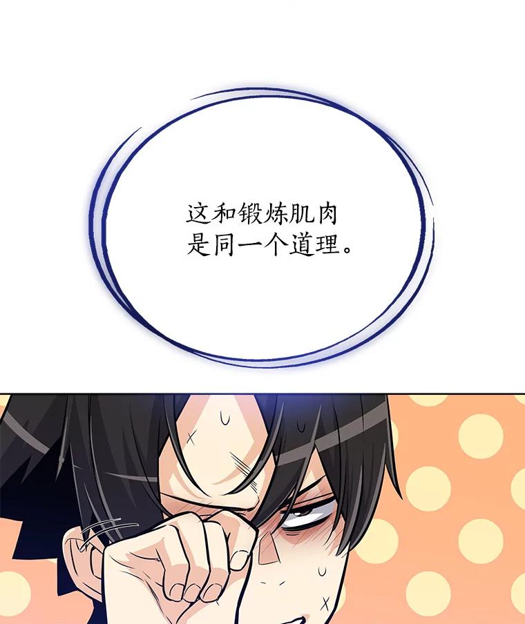 《被圣剑选择的少年》4.学会观察 第60页