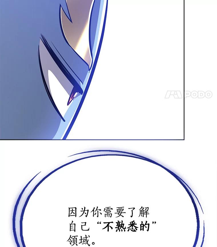 《被圣剑选择的少年》4.学会观察 第90页