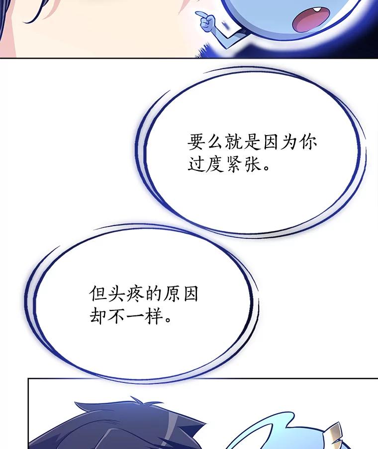 《被圣剑选择的少年》4.学会观察 第56页