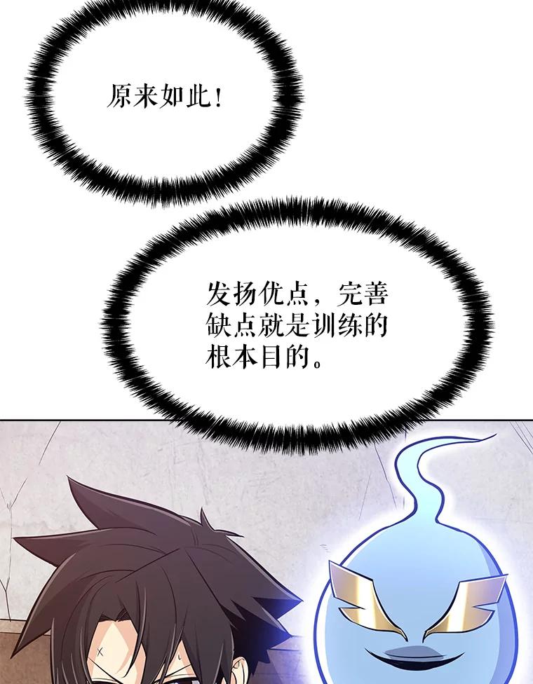 《被圣剑选择的少年》4.学会观察 第95页