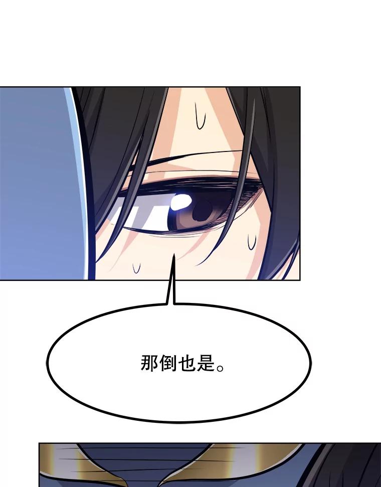 《被圣剑选择的少年》4.学会观察 第110页