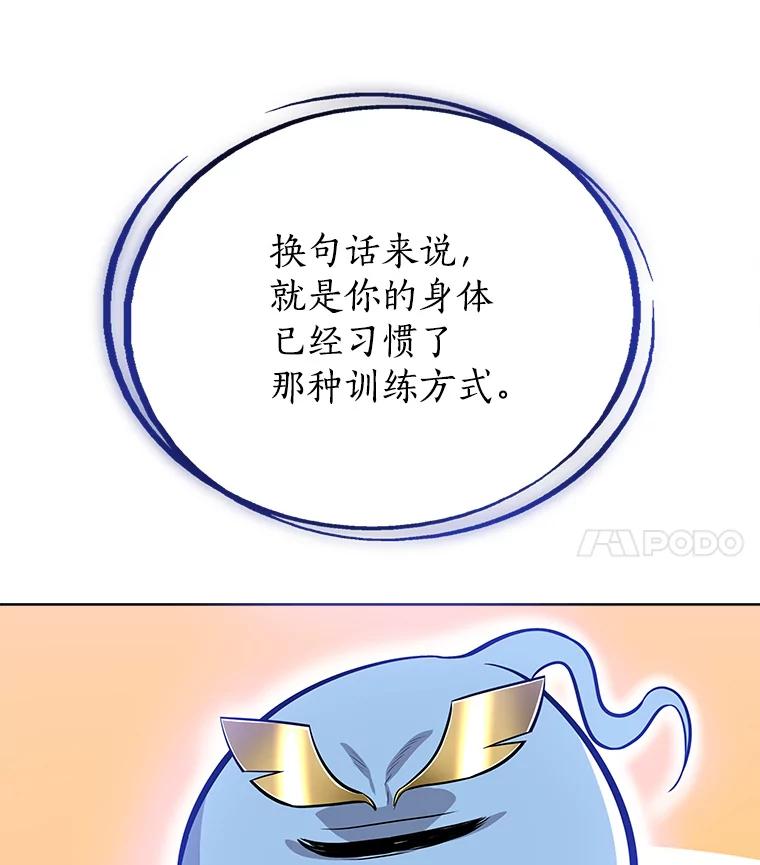 《被圣剑选择的少年》4.学会观察 第86页