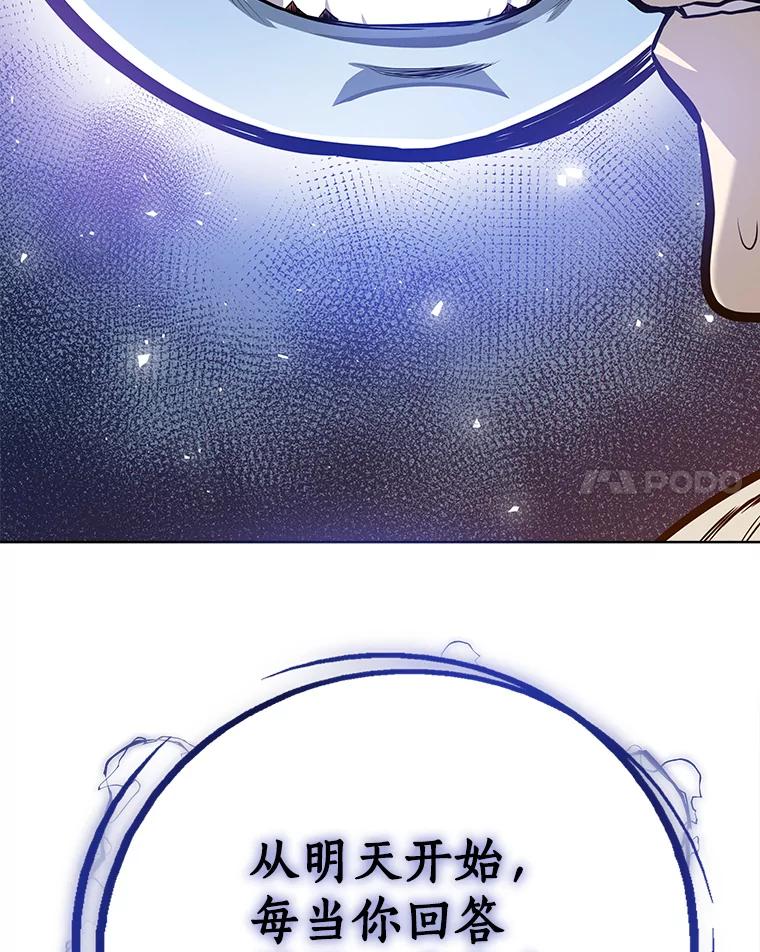 《被圣剑选择的少年》4.学会观察 第131页