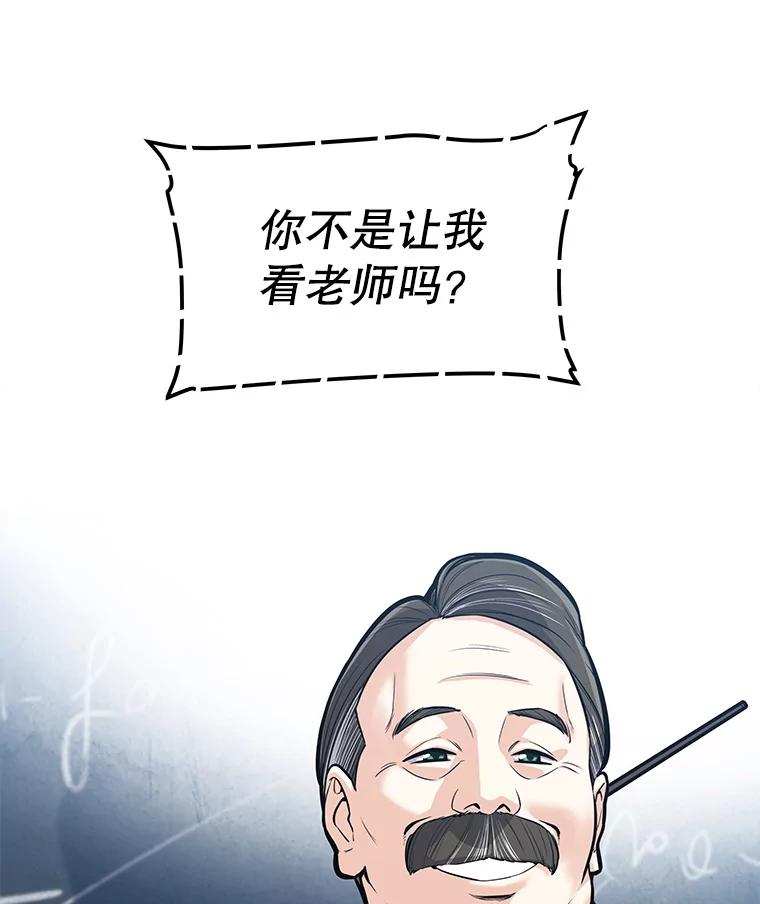 《被圣剑选择的少年》4.学会观察 第20页