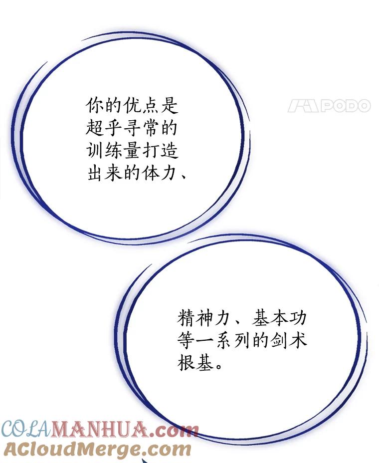 《被圣剑选择的少年》4.学会观察 第97页