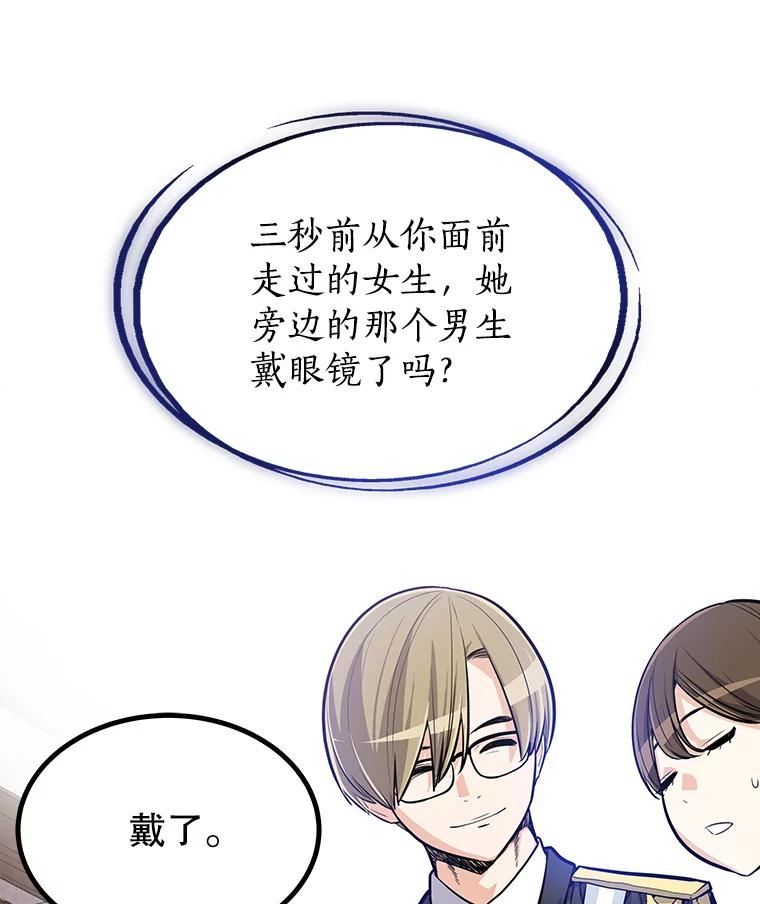 《被圣剑选择的少年》4.学会观察 第67页