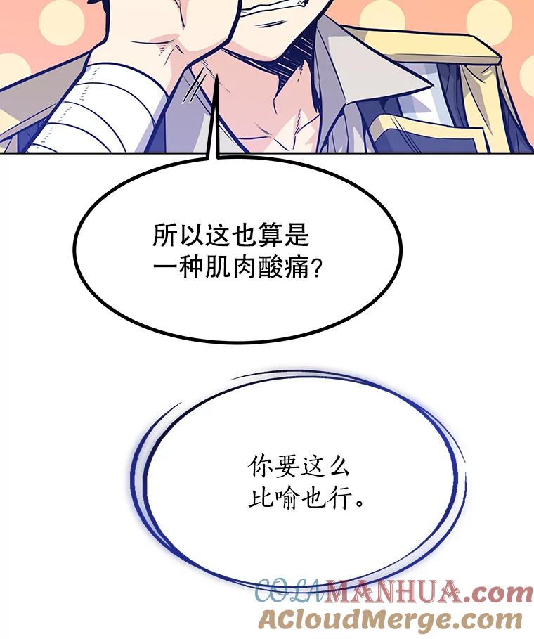 《被圣剑选择的少年》4.学会观察 第61页