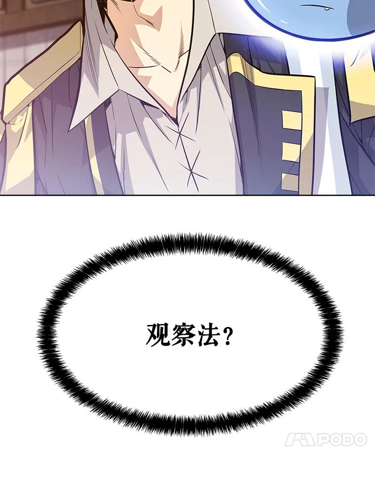 《被圣剑选择的少年》4.学会观察 第7页