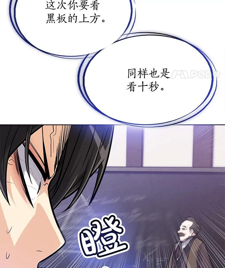 《被圣剑选择的少年》4.学会观察 第44页