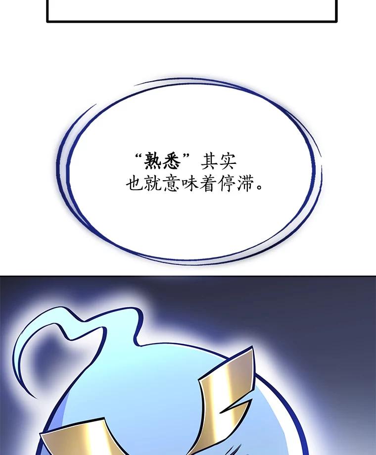 《被圣剑选择的少年》4.学会观察 第82页