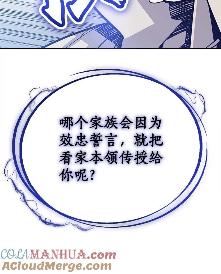 《被圣剑选择的少年》4.学会观察 第109页