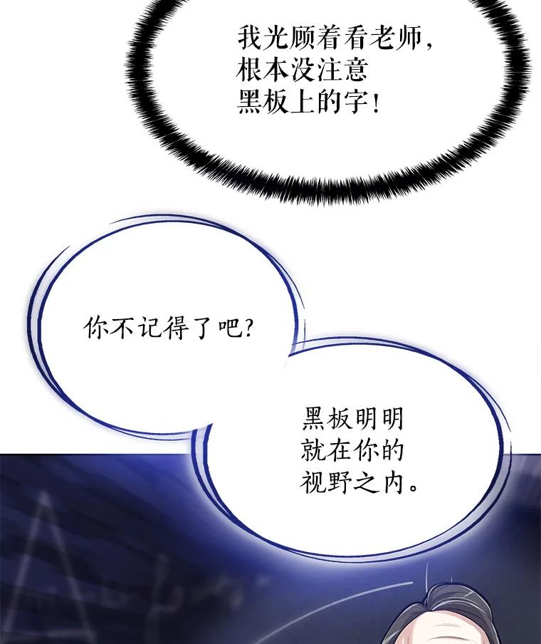 《被圣剑选择的少年》4.学会观察 第23页