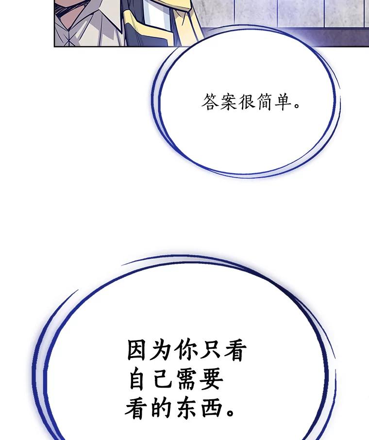 《被圣剑选择的少年》4.学会观察 第28页
