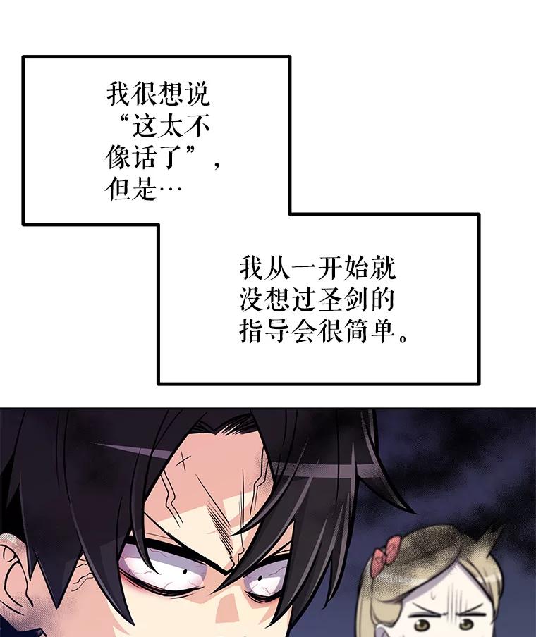 《被圣剑选择的少年》4.学会观察 第42页