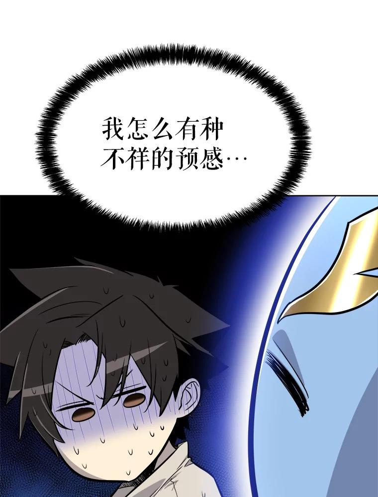《被圣剑选择的少年》4.学会观察 第126页
