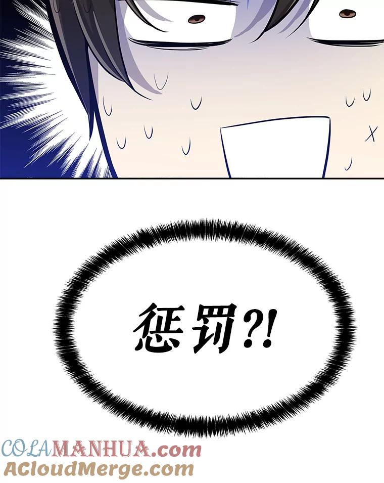 《被圣剑选择的少年》4.学会观察 第133页
