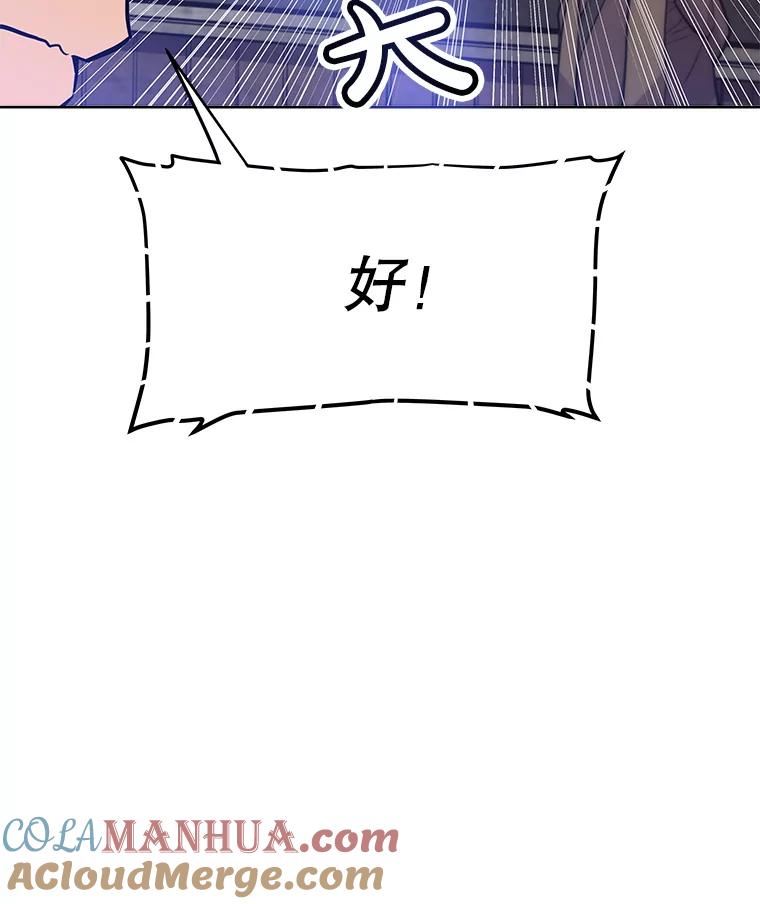 《被圣剑选择的少年》4.学会观察 第45页