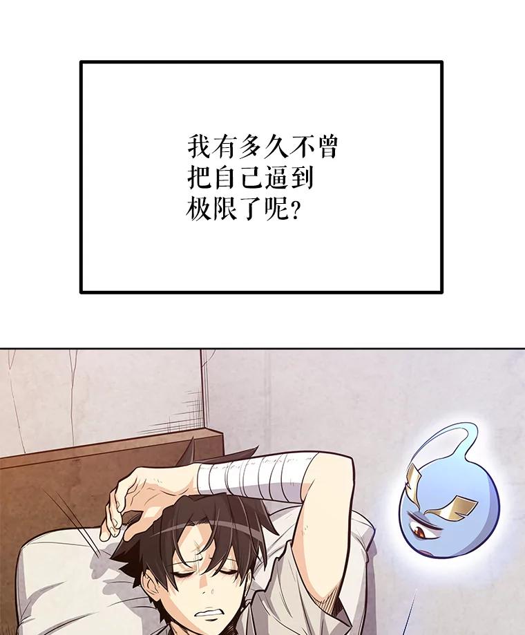 《被圣剑选择的少年》4.学会观察 第80页