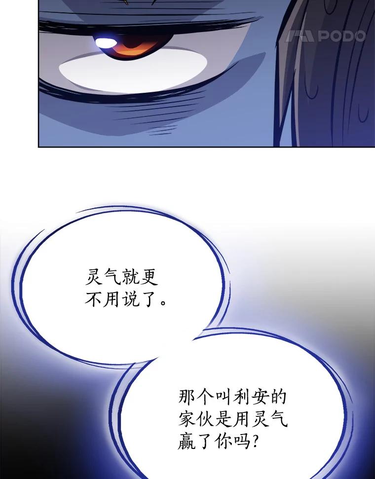 《被圣剑选择的少年》4.学会观察 第111页
