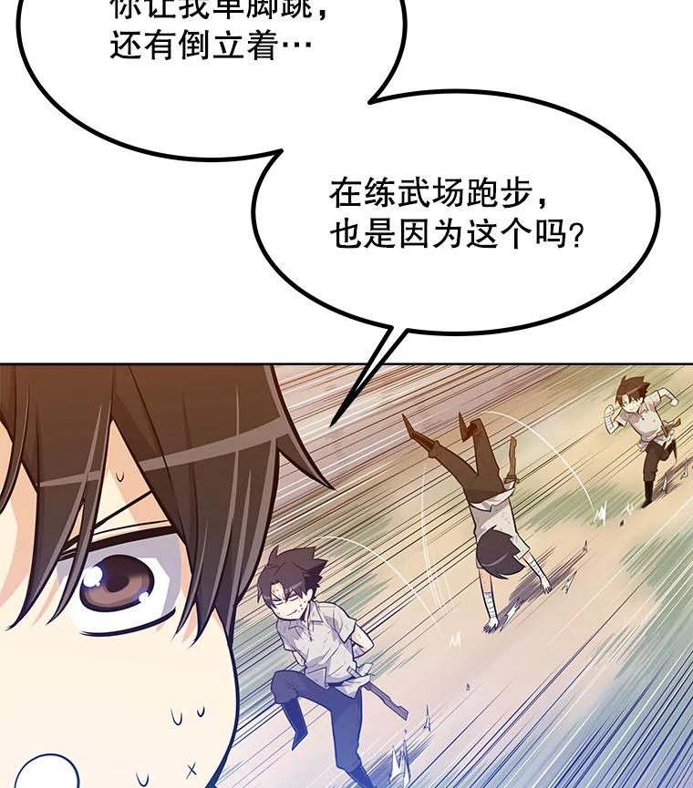 《被圣剑选择的少年》4.学会观察 第88页
