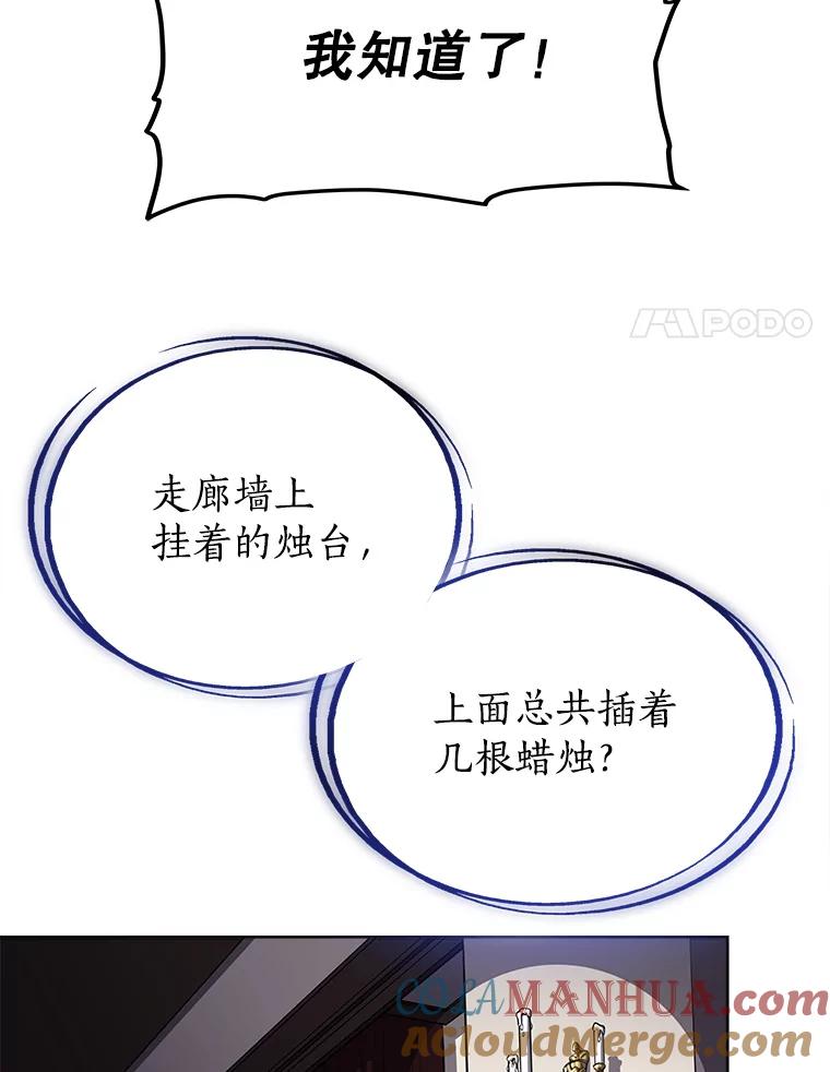 《被圣剑选择的少年》4.学会观察 第65页