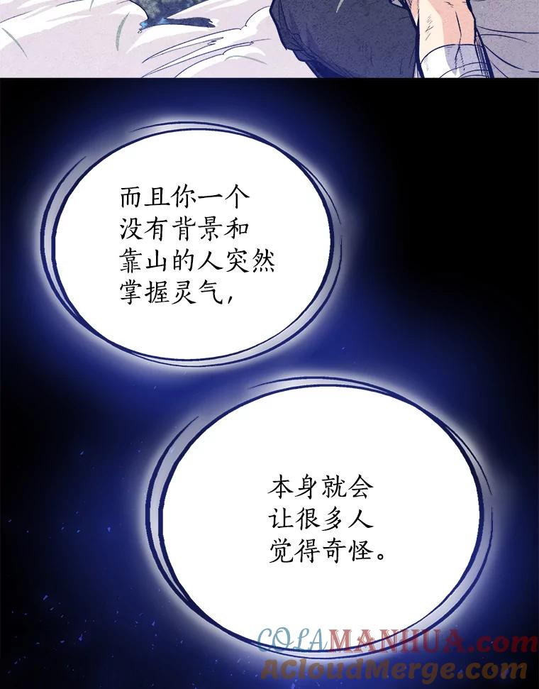 《被圣剑选择的少年》4.学会观察 第113页