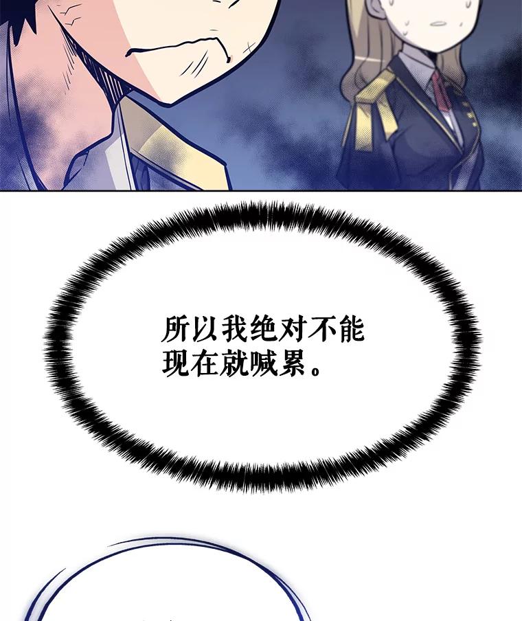 《被圣剑选择的少年》4.学会观察 第43页