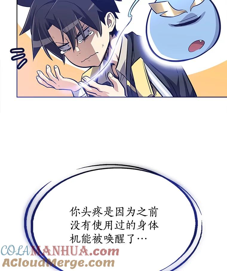 《被圣剑选择的少年》4.学会观察 第57页